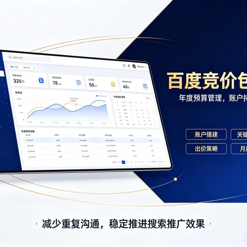 比如百度竞价包年